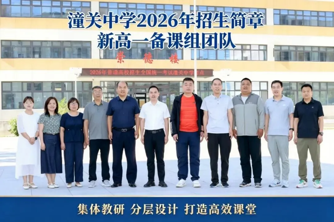 潼关中学2026年高考喜报~-第8张图片-四季读书网 潼关中学2026年高考喜报~-第8张图片-四季读书网