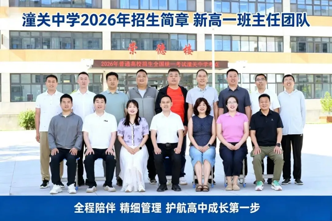 潼关中学2026年高考喜报~-第9张图片-四季读书网 潼关中学2026年高考喜报~-第9张图片-四季读书网