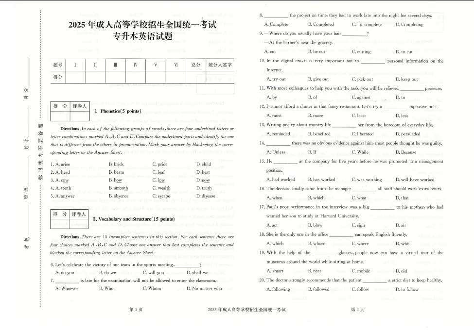 广东省2026年成人高考专升本《数学》往年考题-第7张图片-四季读书网 广东省2026年成人高考专升本《数学》往年考题-第7张图片-四季读书网