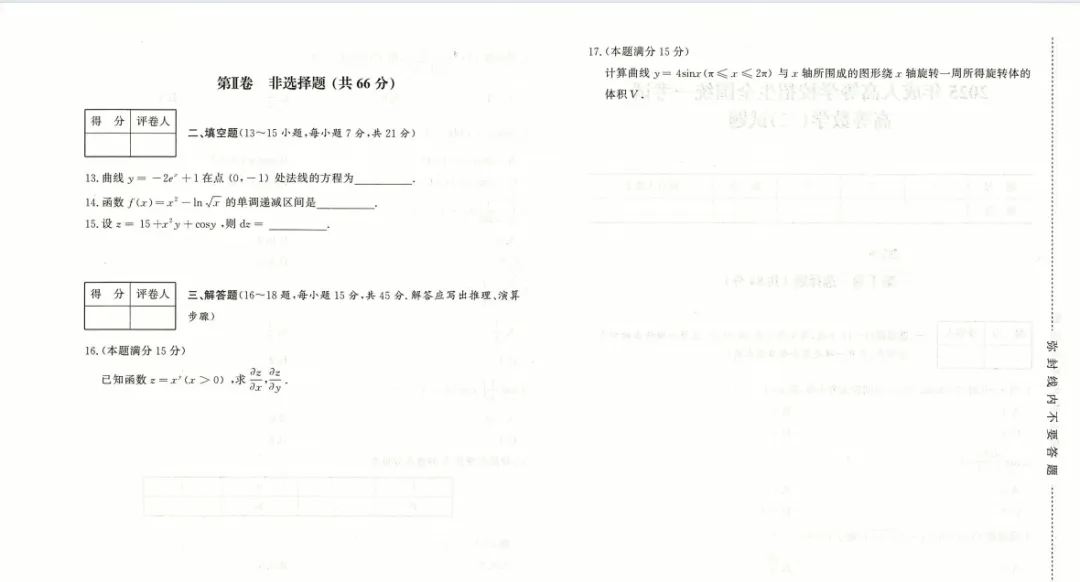 广东省2026年成人高考专升本《数学》往年考题-第8张图片-四季读书网 广东省2026年成人高考专升本《数学》往年考题-第8张图片-四季读书网