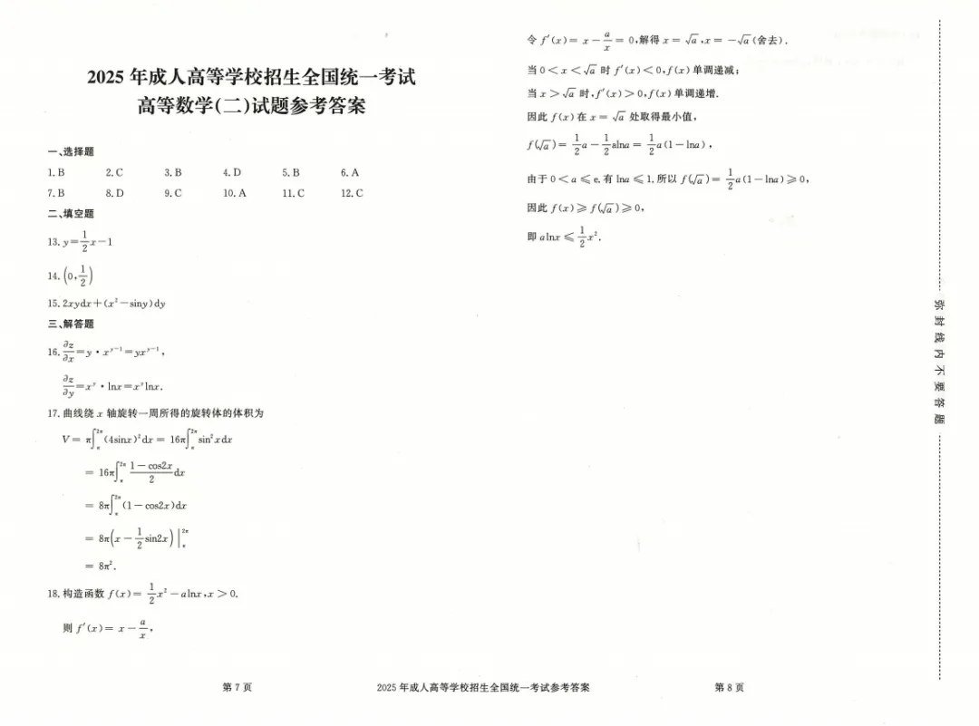 广东省2026年成人高考专升本《数学》往年考题-第10张图片-四季读书网 广东省2026年成人高考专升本《数学》往年考题-第10张图片-四季读书网