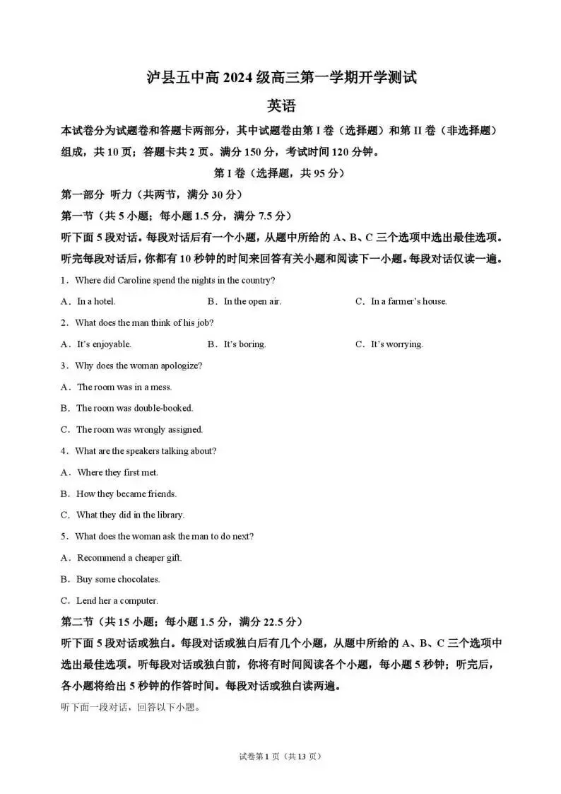 【高三自测必备】四川各地市9月高三试卷汇总-第8张图片-四季读书网