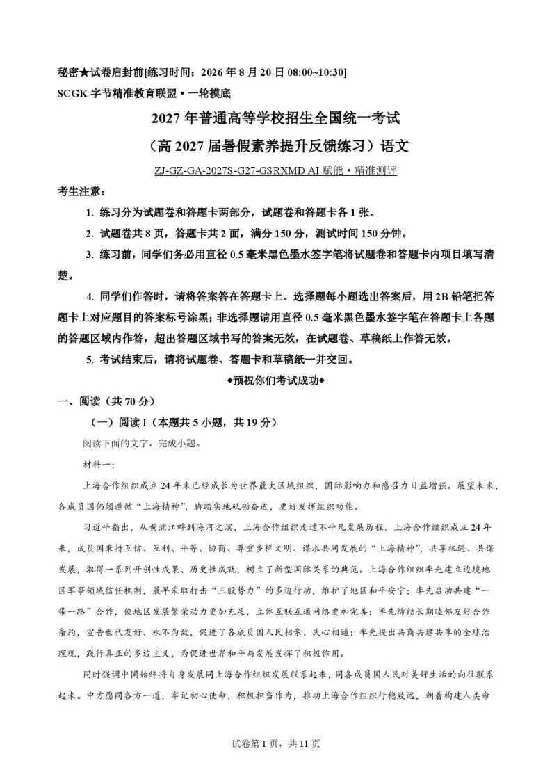 【高三自测必备】四川各地市9月高三试卷汇总-第9张图片-四季读书网
