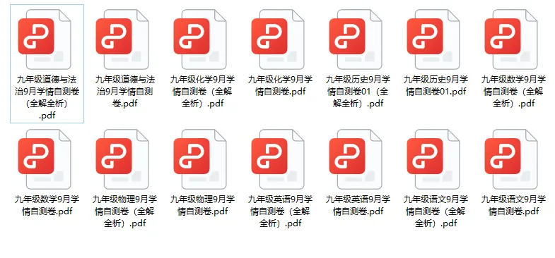广州7-9年级月考试卷限时免费领取!可自行测验!-第2张图片-四季读书网