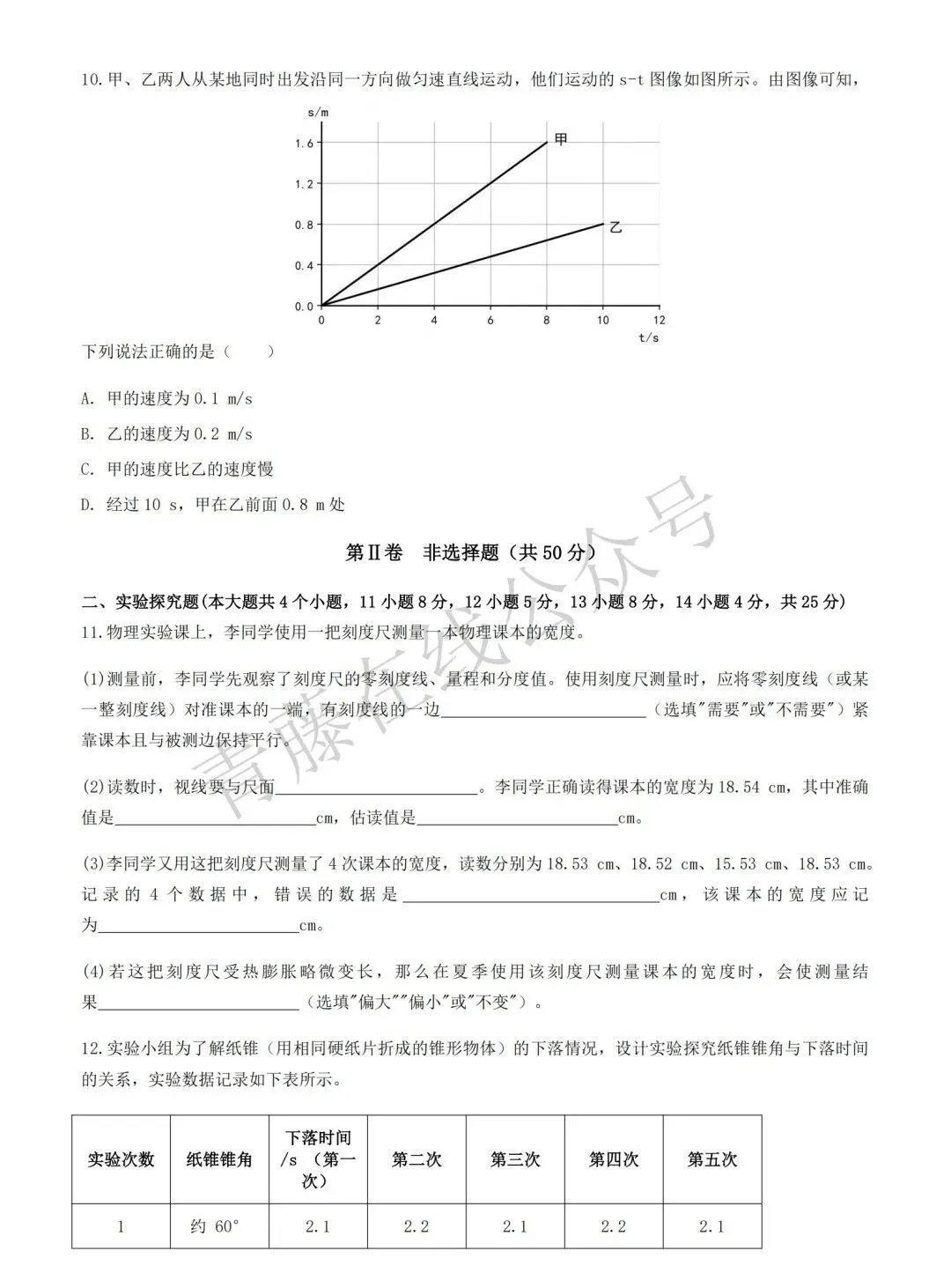 【初二必看】26-27最新9月月考卷(物历政)-第6张图片-四季读书网
