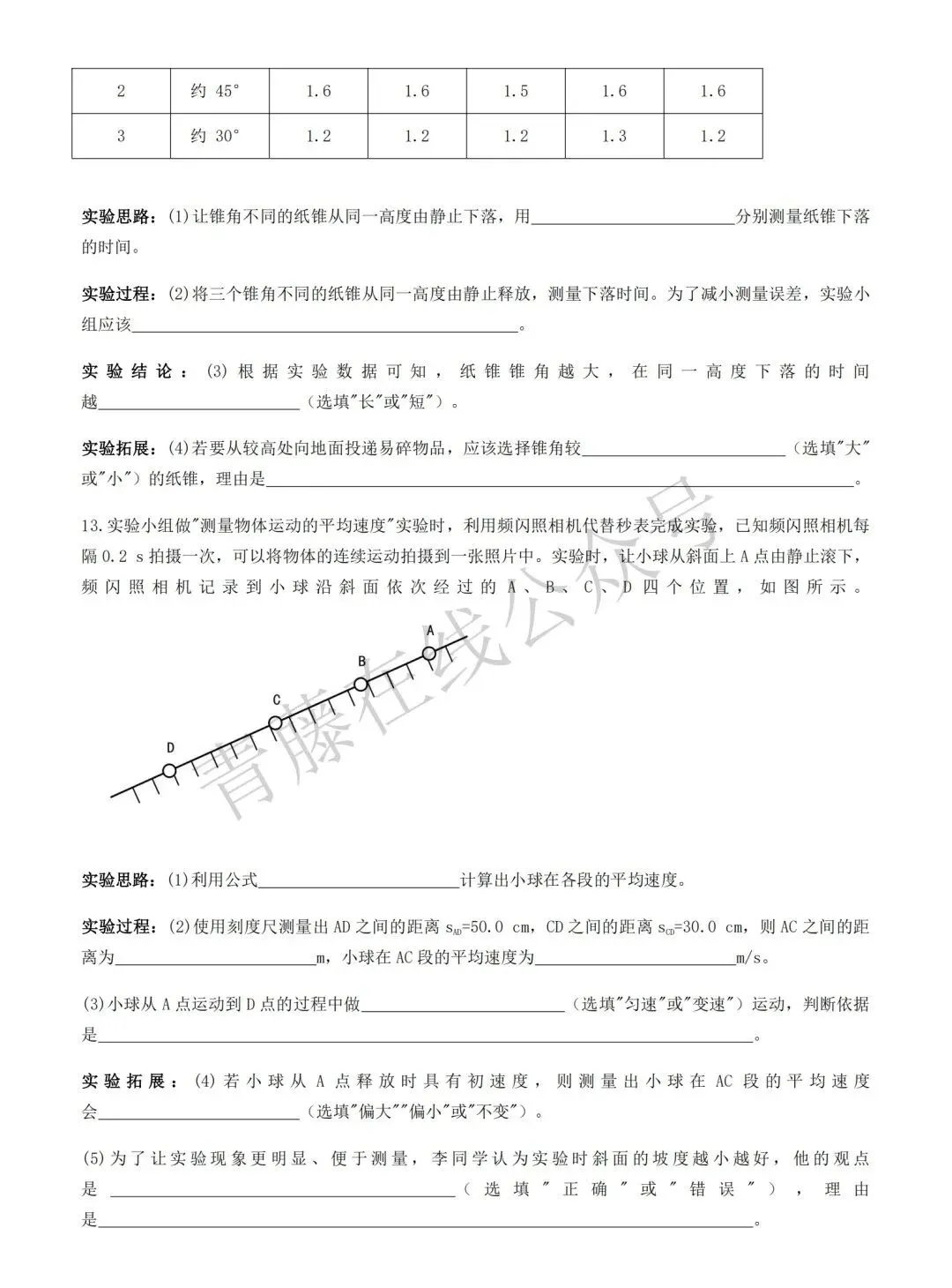 【初二必看】26-27最新9月月考卷(物历政)-第7张图片-四季读书网