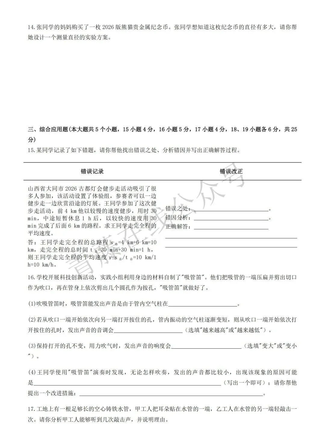 【初二必看】26-27最新9月月考卷(物历政)-第8张图片-四季读书网