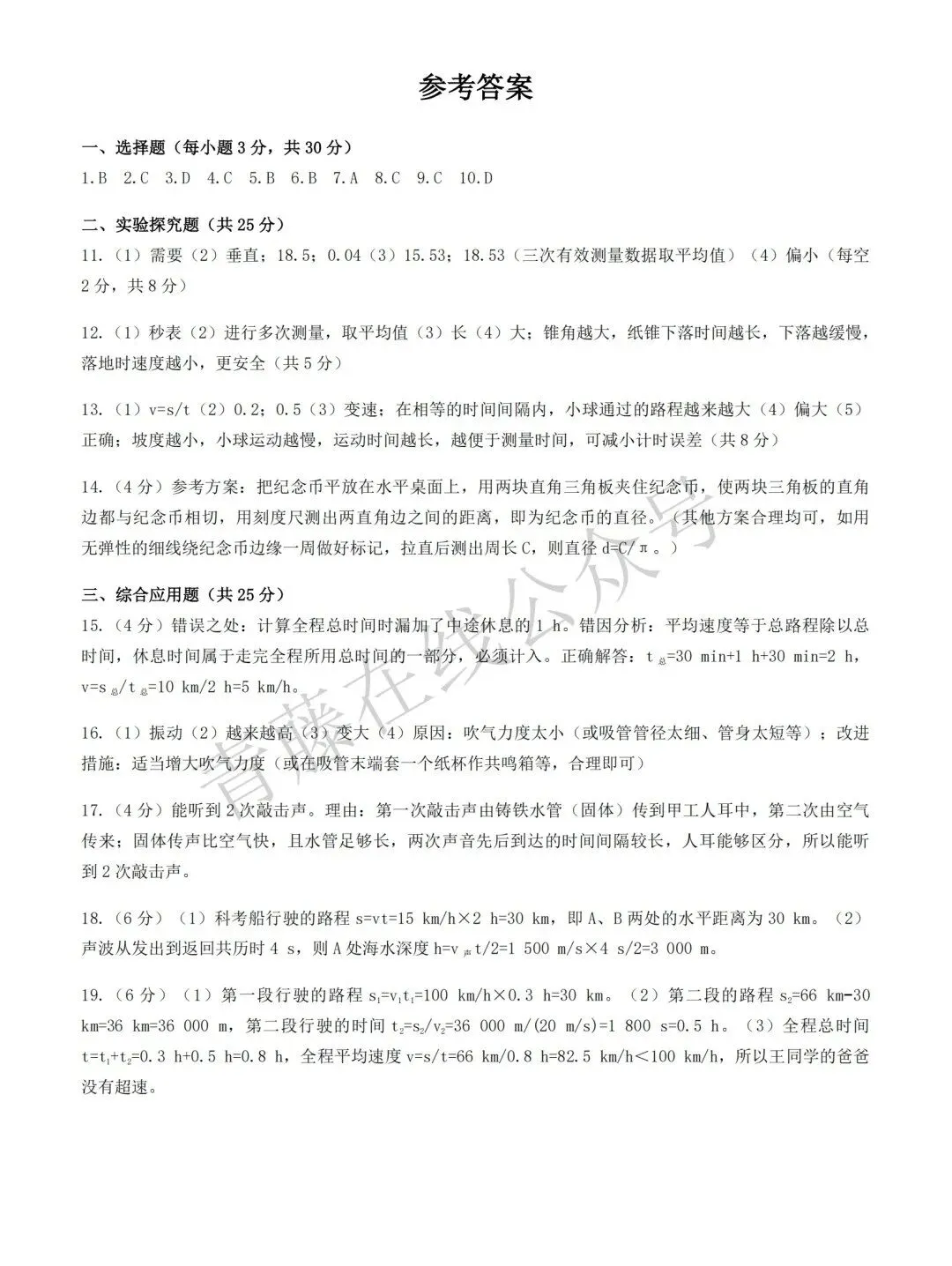 【初二必看】26-27最新9月月考卷(物历政)-第10张图片-四季读书网