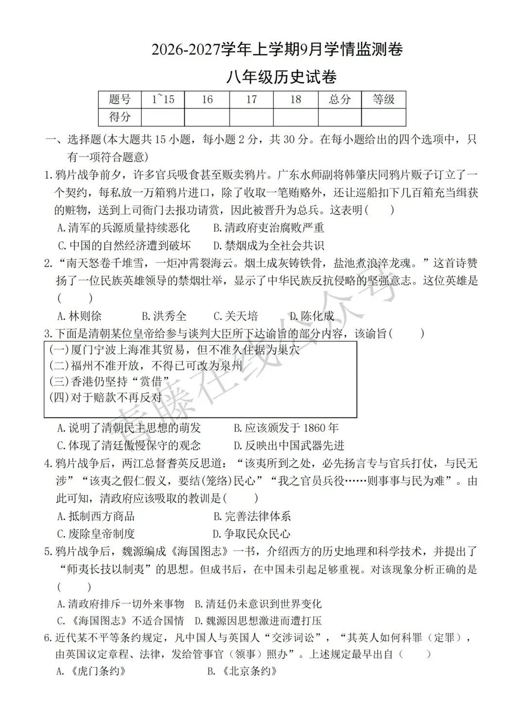 【初二必看】26-27最新9月月考卷(物历政)-第11张图片-四季读书网