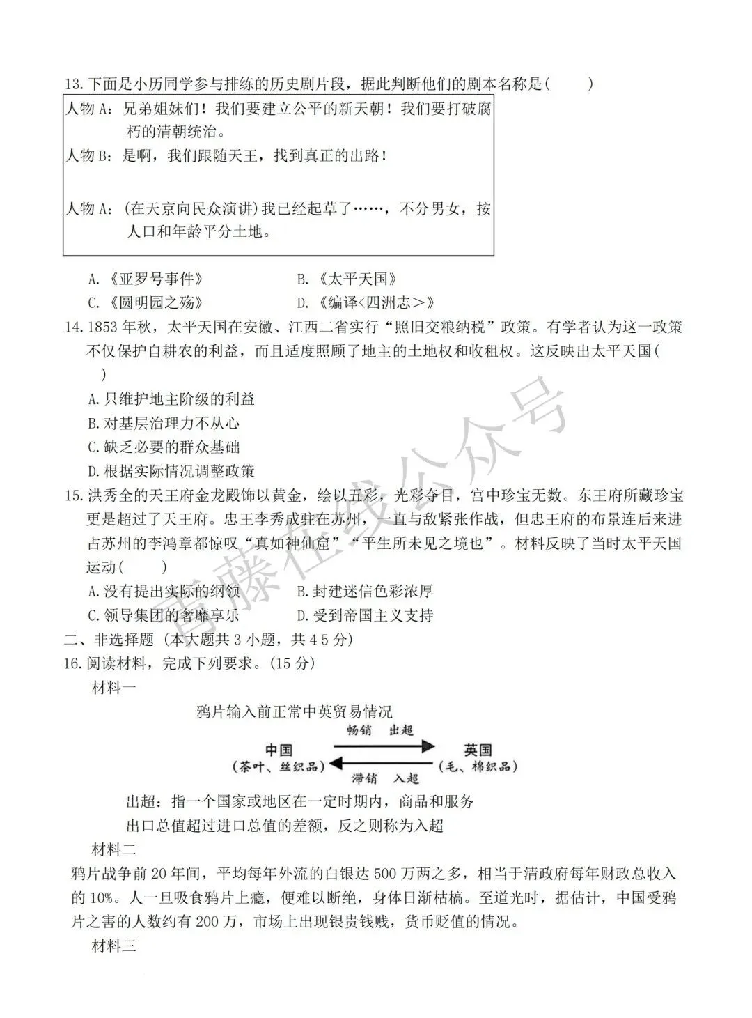 【初二必看】26-27最新9月月考卷(物历政)-第13张图片-四季读书网
