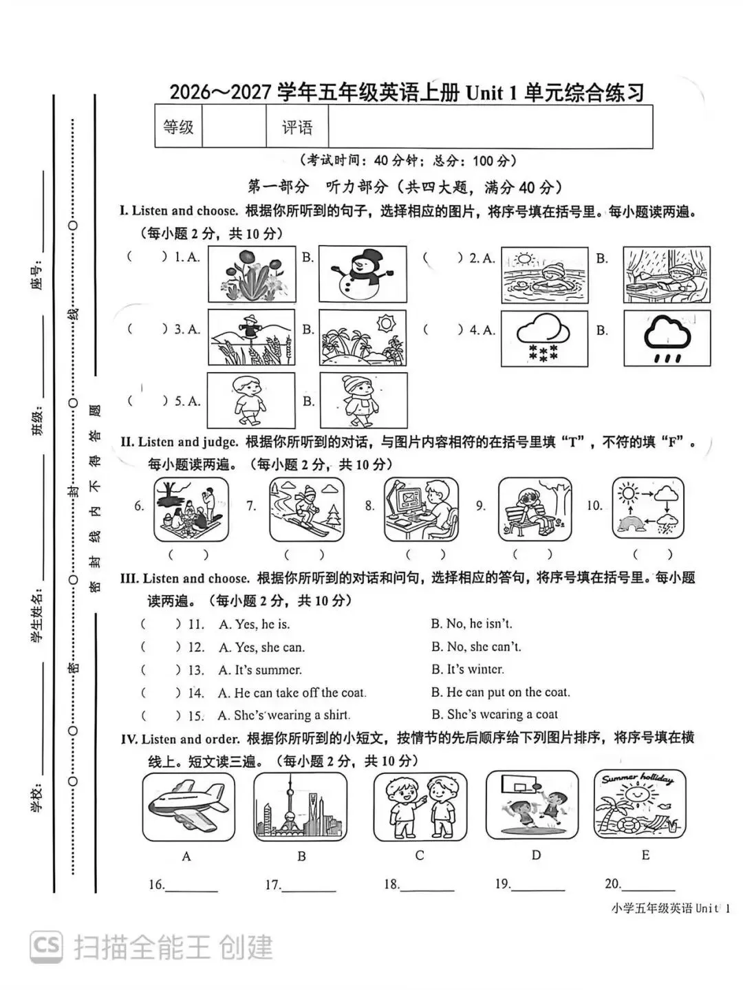 闽教新版英语试卷五年级第一单元(含听力和答案)-第1张图片-四季读书网