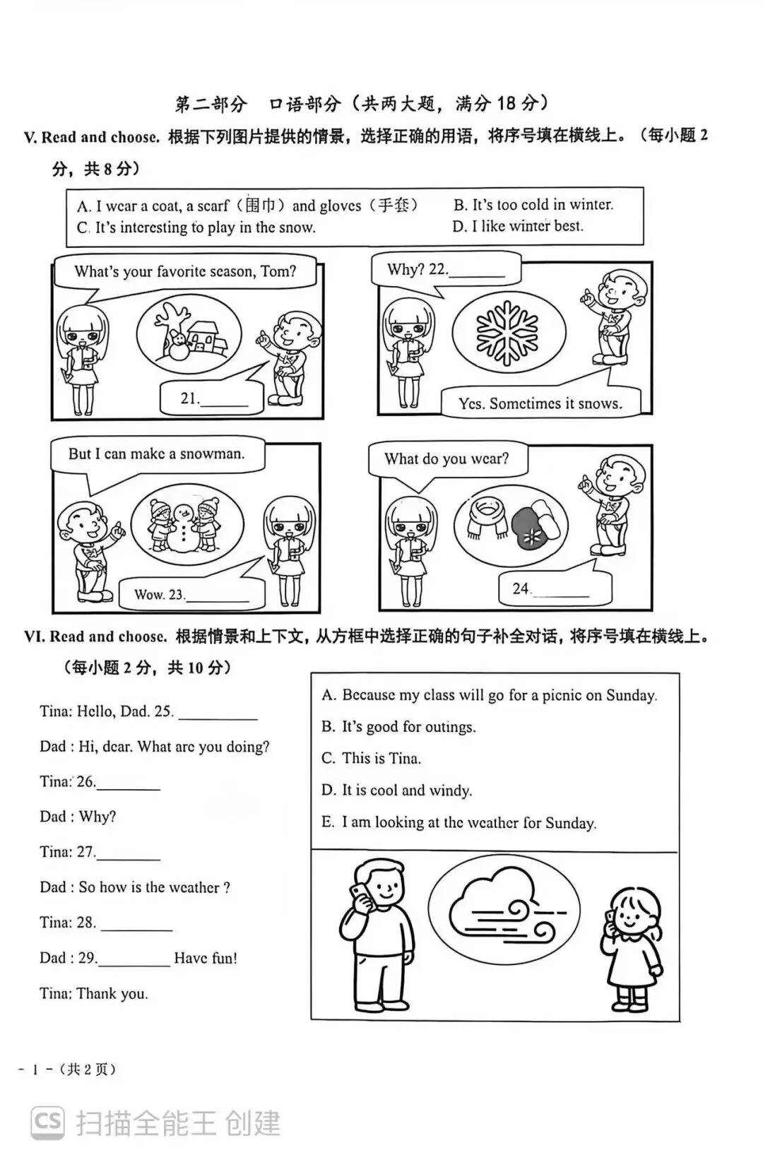 闽教新版英语试卷五年级第一单元(含听力和答案)-第2张图片-四季读书网