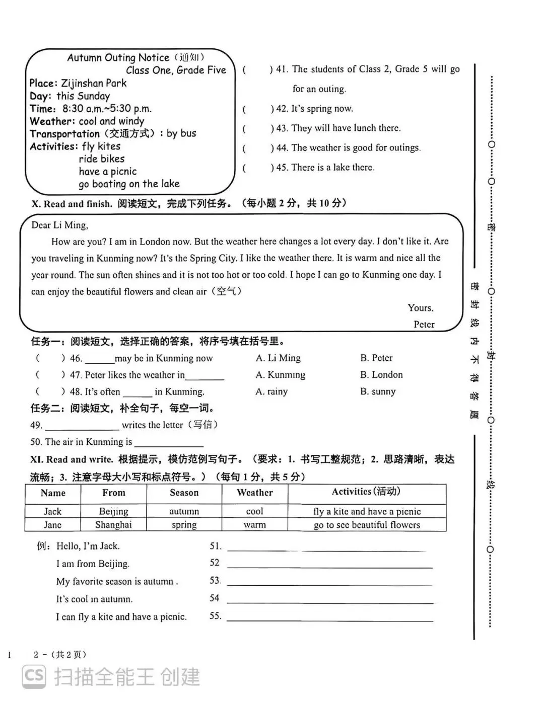闽教新版英语试卷五年级第一单元(含听力和答案)-第4张图片-四季读书网
