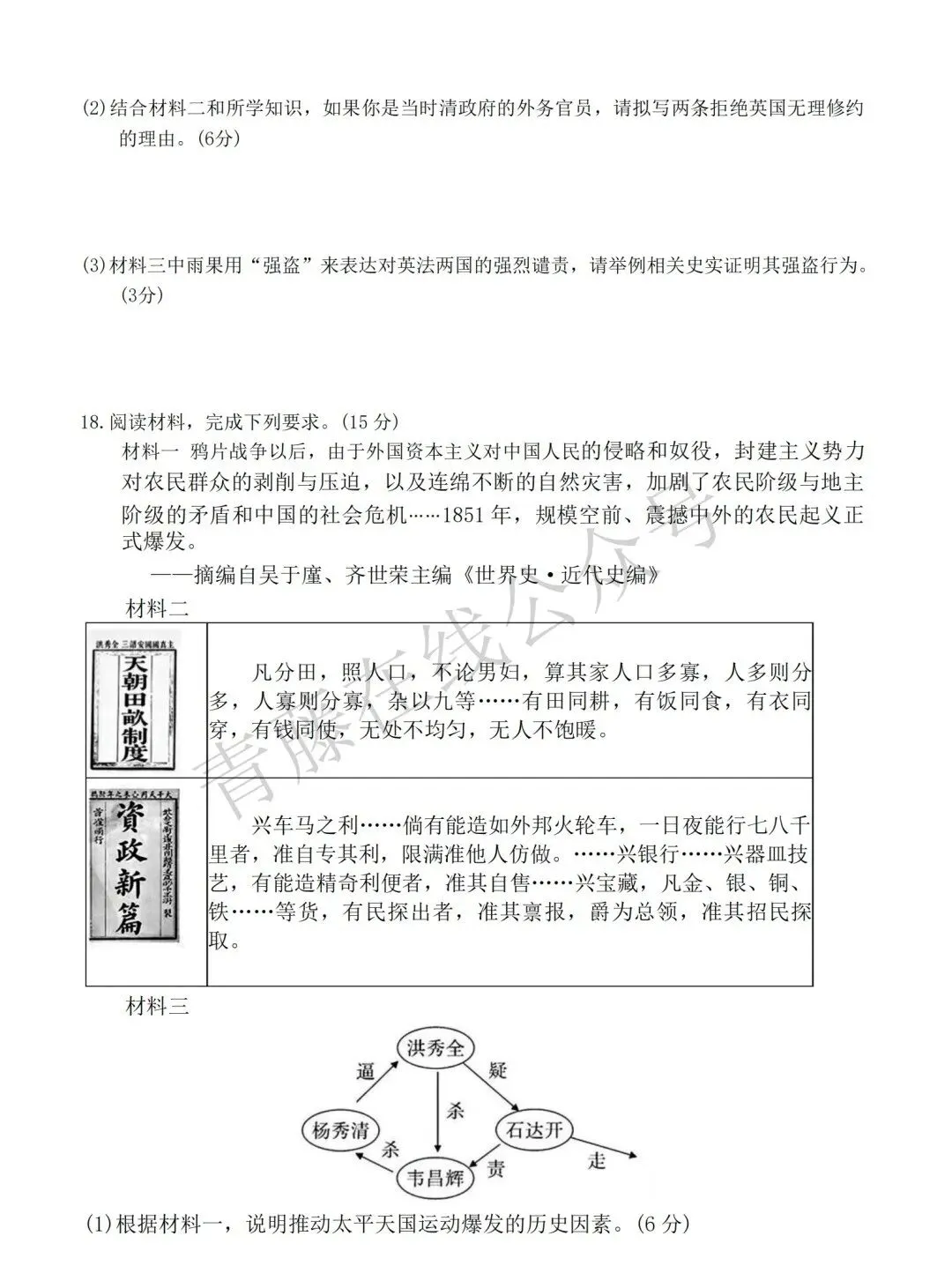 【初二必看】26-27最新9月月考卷(物历政)-第15张图片-四季读书网