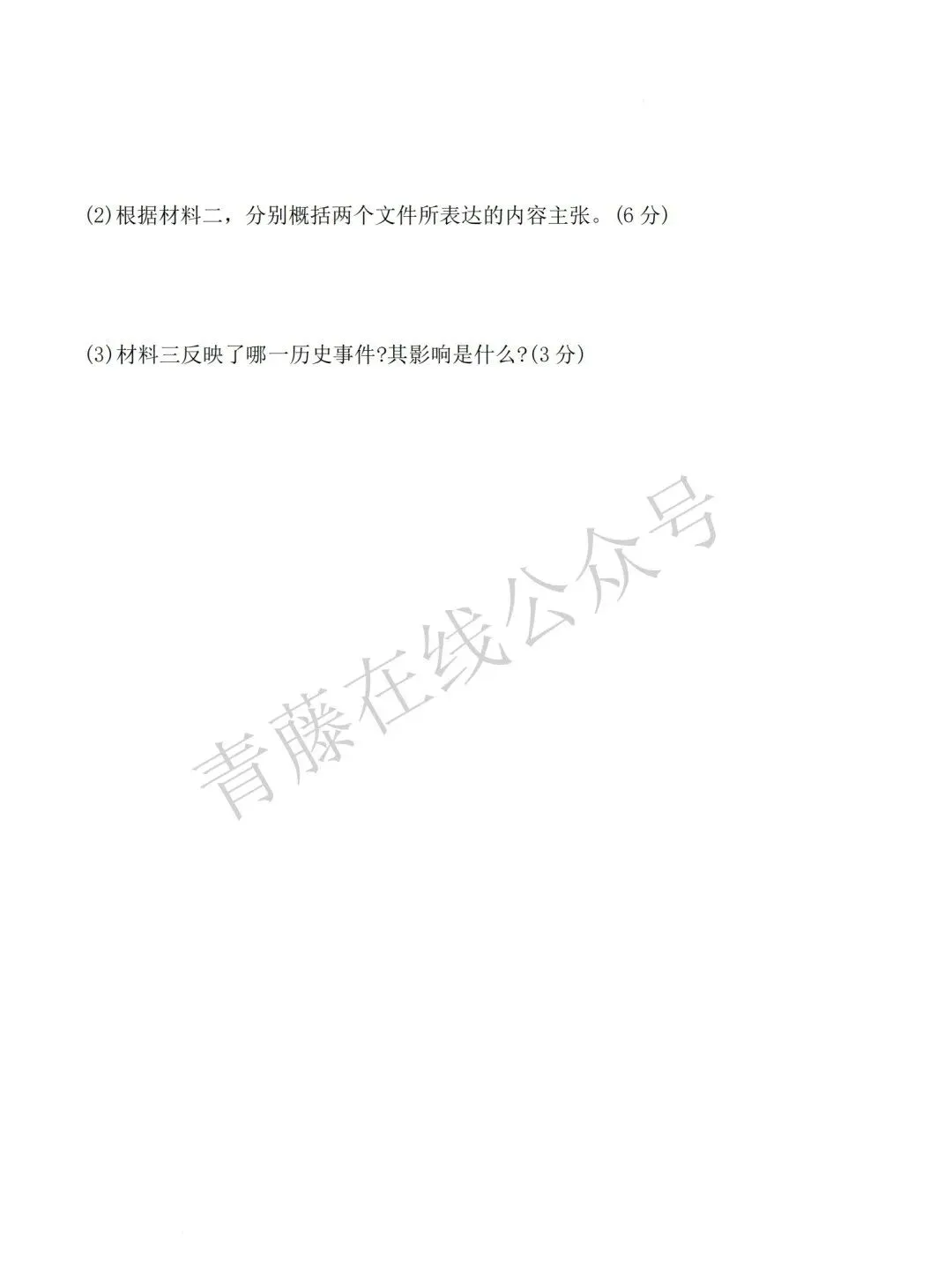 【初二必看】26-27最新9月月考卷(物历政)-第16张图片-四季读书网