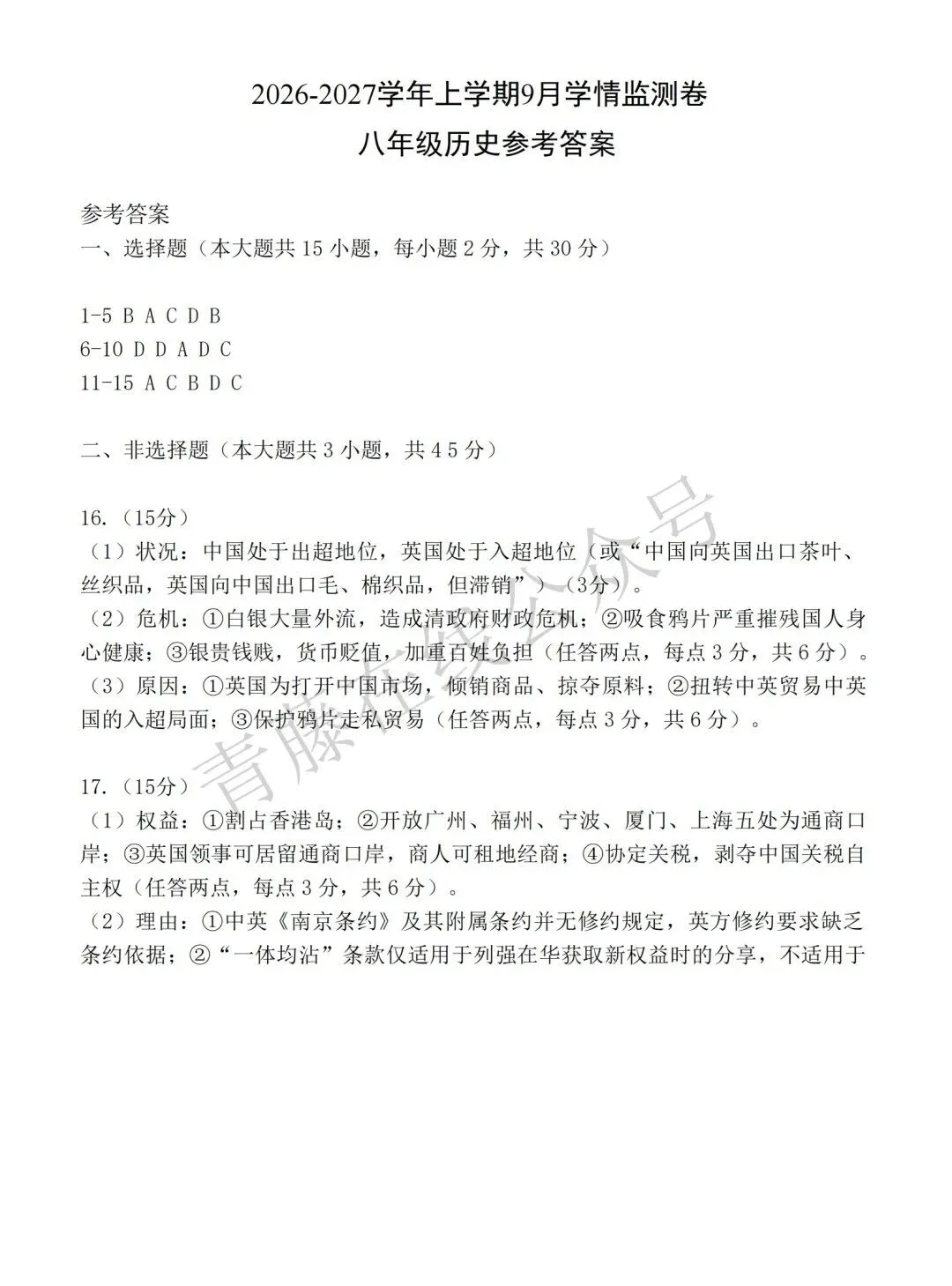 【初二必看】26-27最新9月月考卷(物历政)-第17张图片-四季读书网