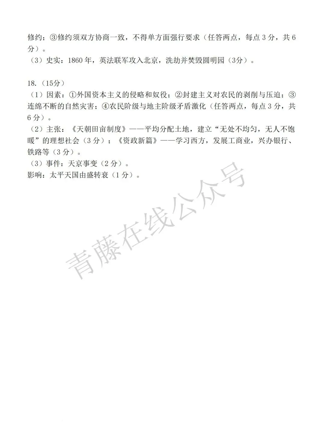 【初二必看】26-27最新9月月考卷(物历政)-第18张图片-四季读书网