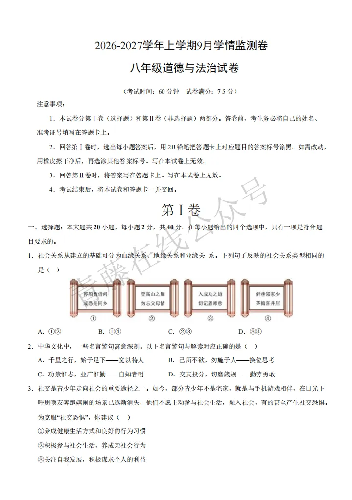 【初二必看】26-27最新9月月考卷(物历政)-第19张图片-四季读书网