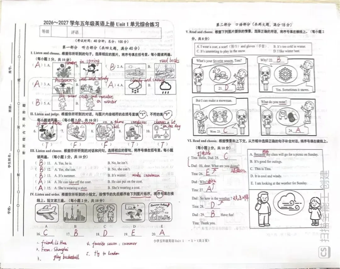 闽教新版英语试卷五年级第一单元(含听力和答案)-第5张图片-四季读书网