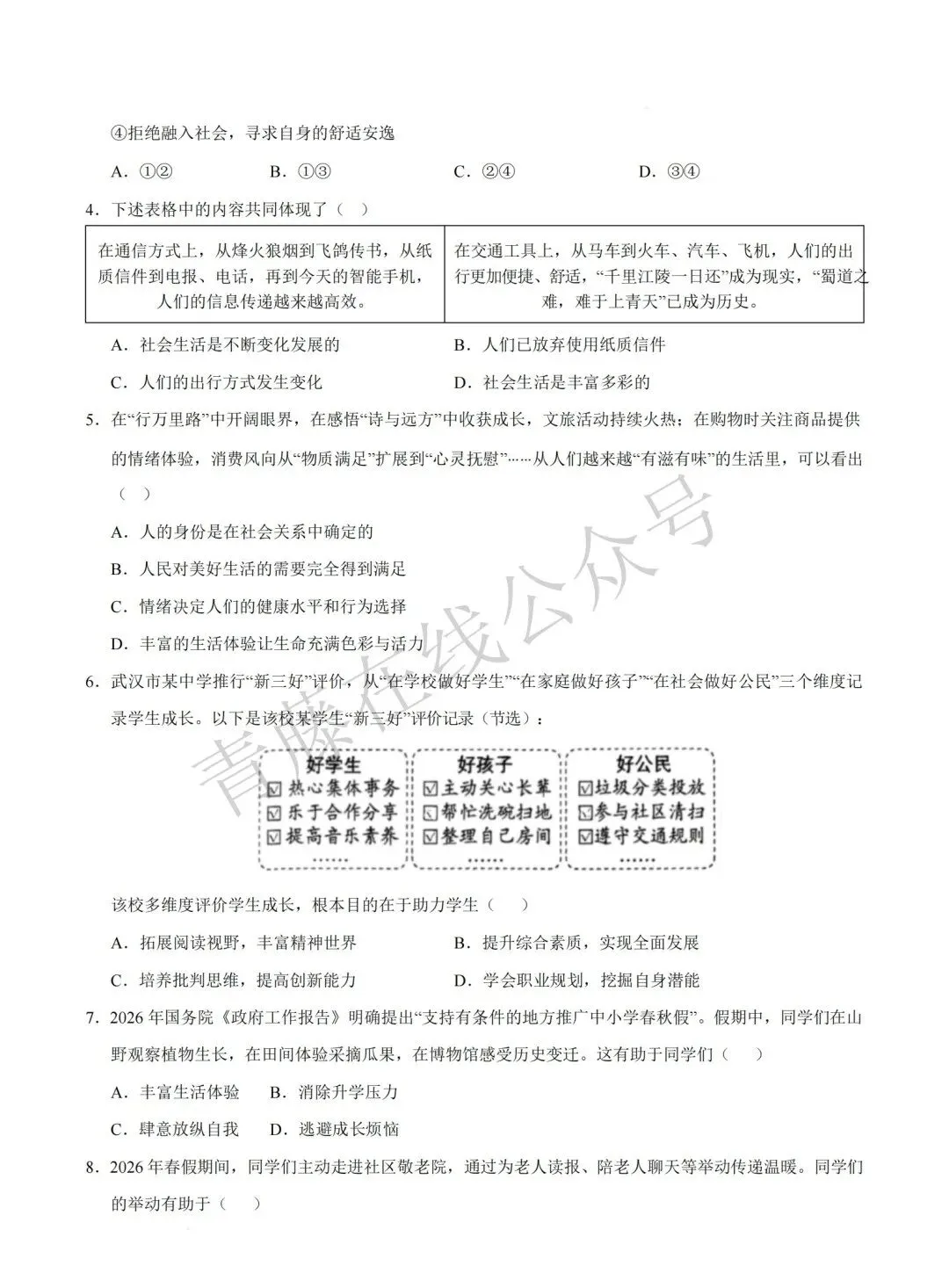 【初二必看】26-27最新9月月考卷(物历政)-第20张图片-四季读书网