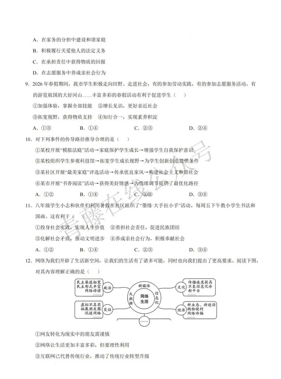 【初二必看】26-27最新9月月考卷(物历政)-第21张图片-四季读书网