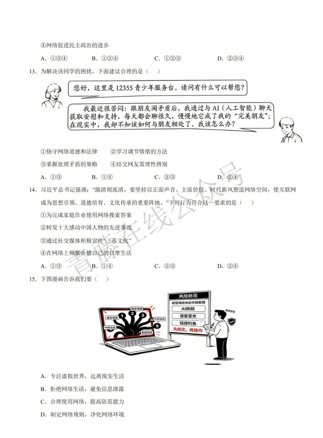【初二必看】26-27最新9月月考卷(物历政)-第22张图片-四季读书网