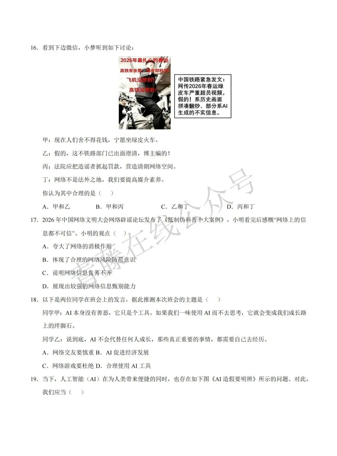 【初二必看】26-27最新9月月考卷(物历政)-第23张图片-四季读书网