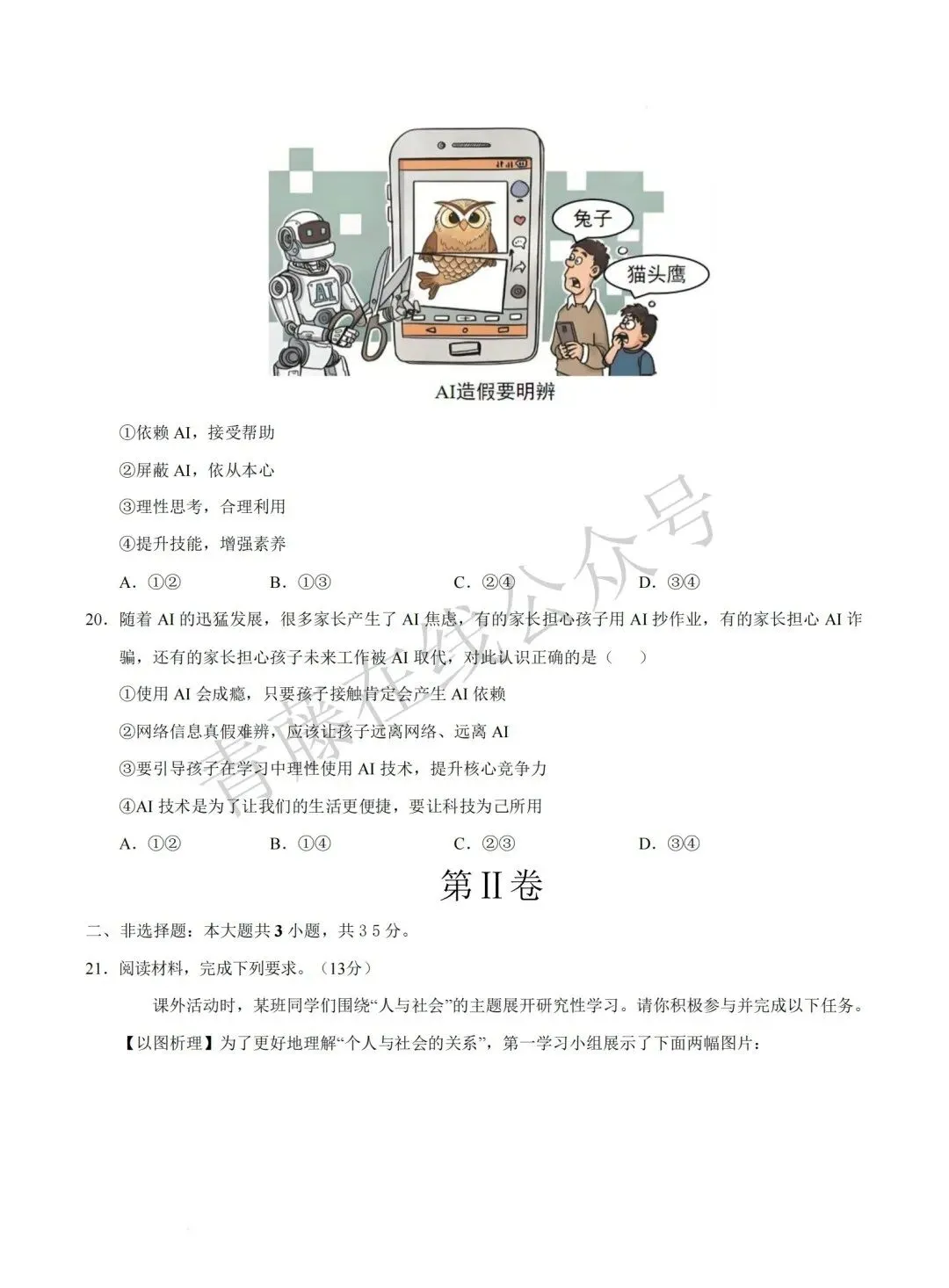 【初二必看】26-27最新9月月考卷(物历政)-第24张图片-四季读书网