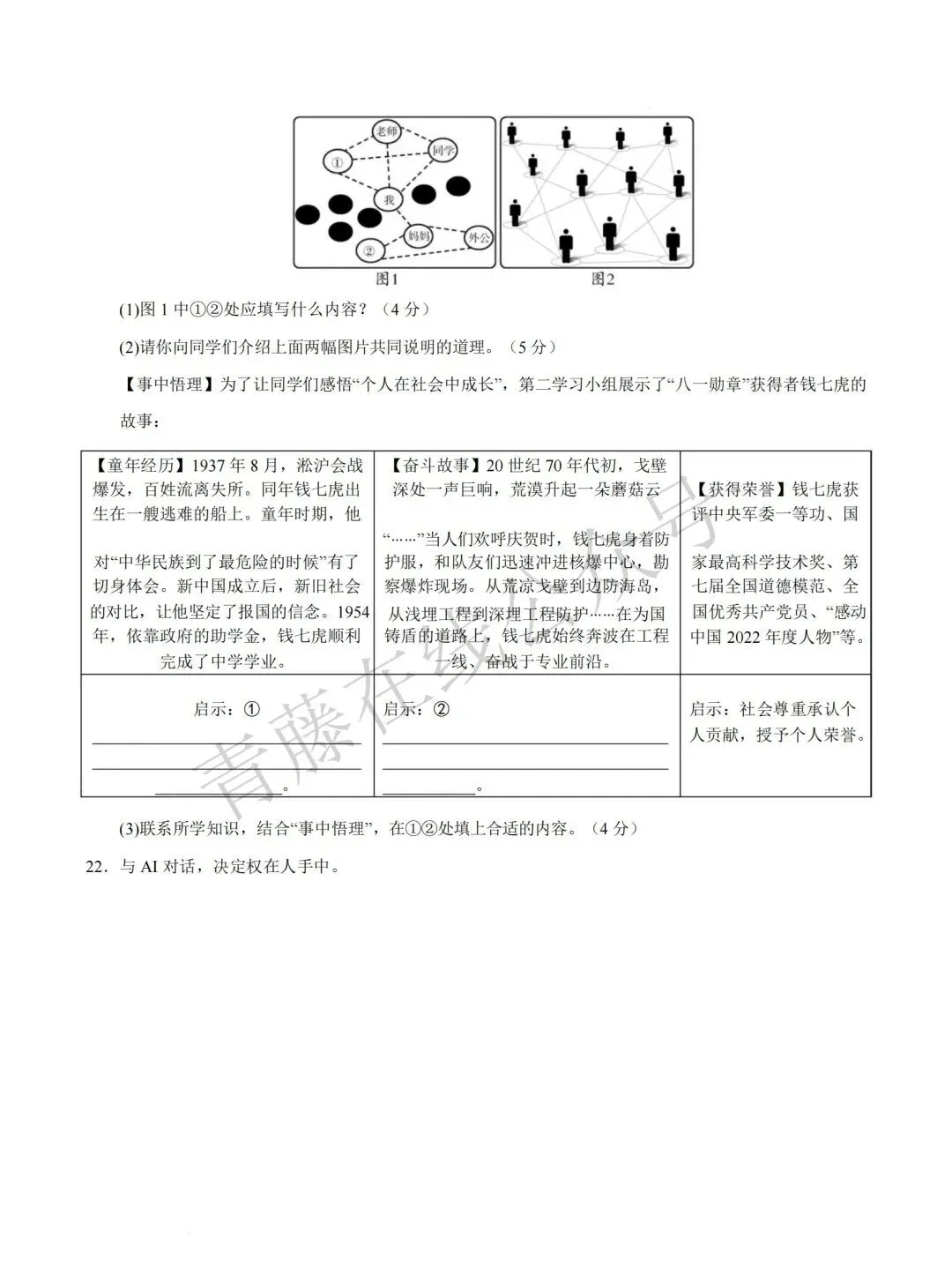【初二必看】26-27最新9月月考卷(物历政)-第25张图片-四季读书网