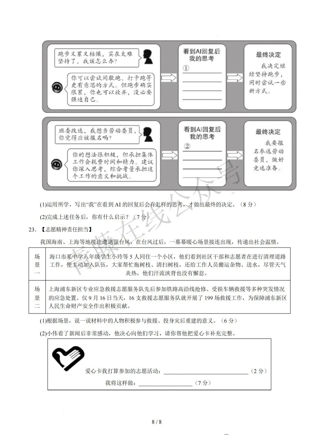 【初二必看】26-27最新9月月考卷(物历政)-第26张图片-四季读书网