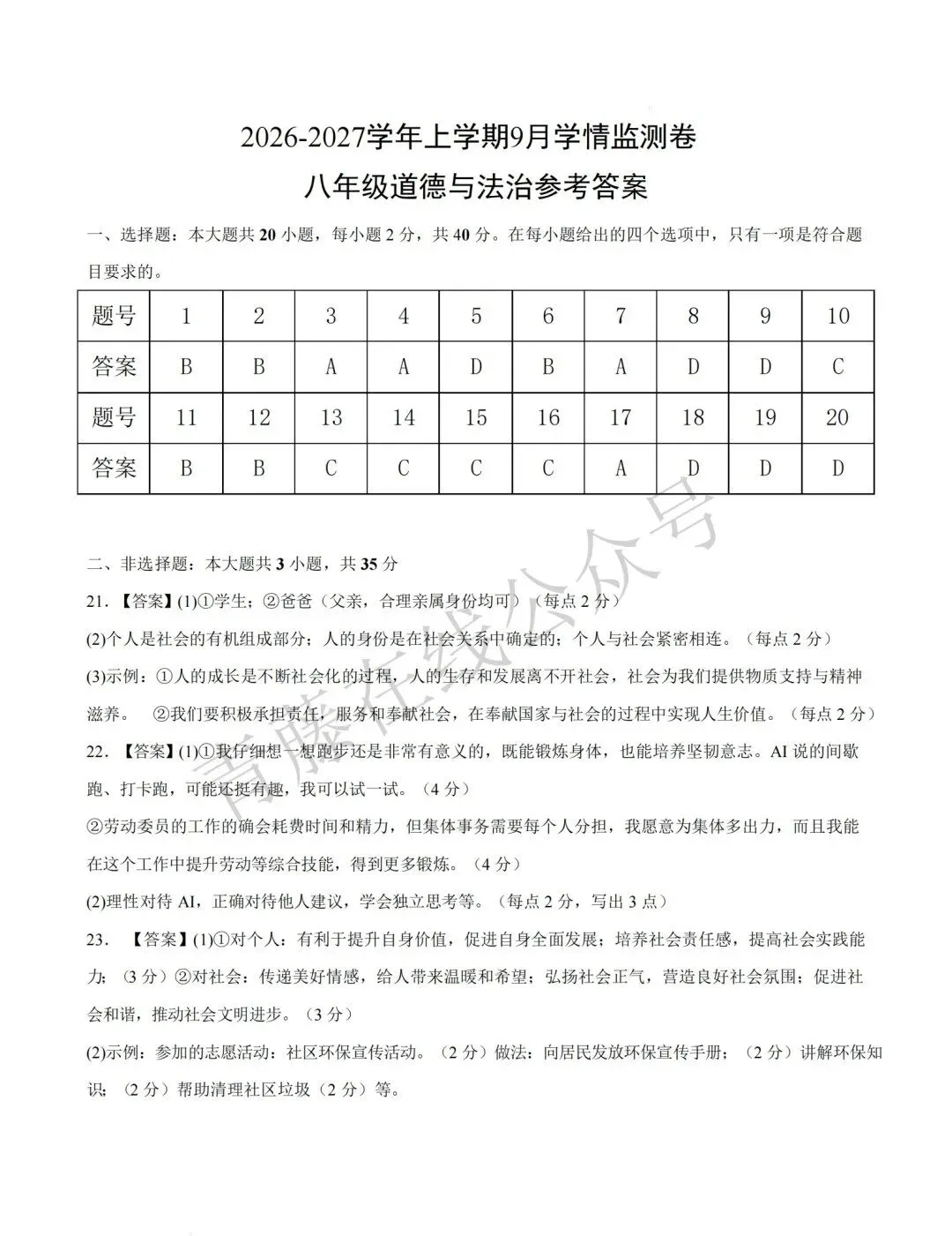 【初二必看】26-27最新9月月考卷(物历政)-第27张图片-四季读书网