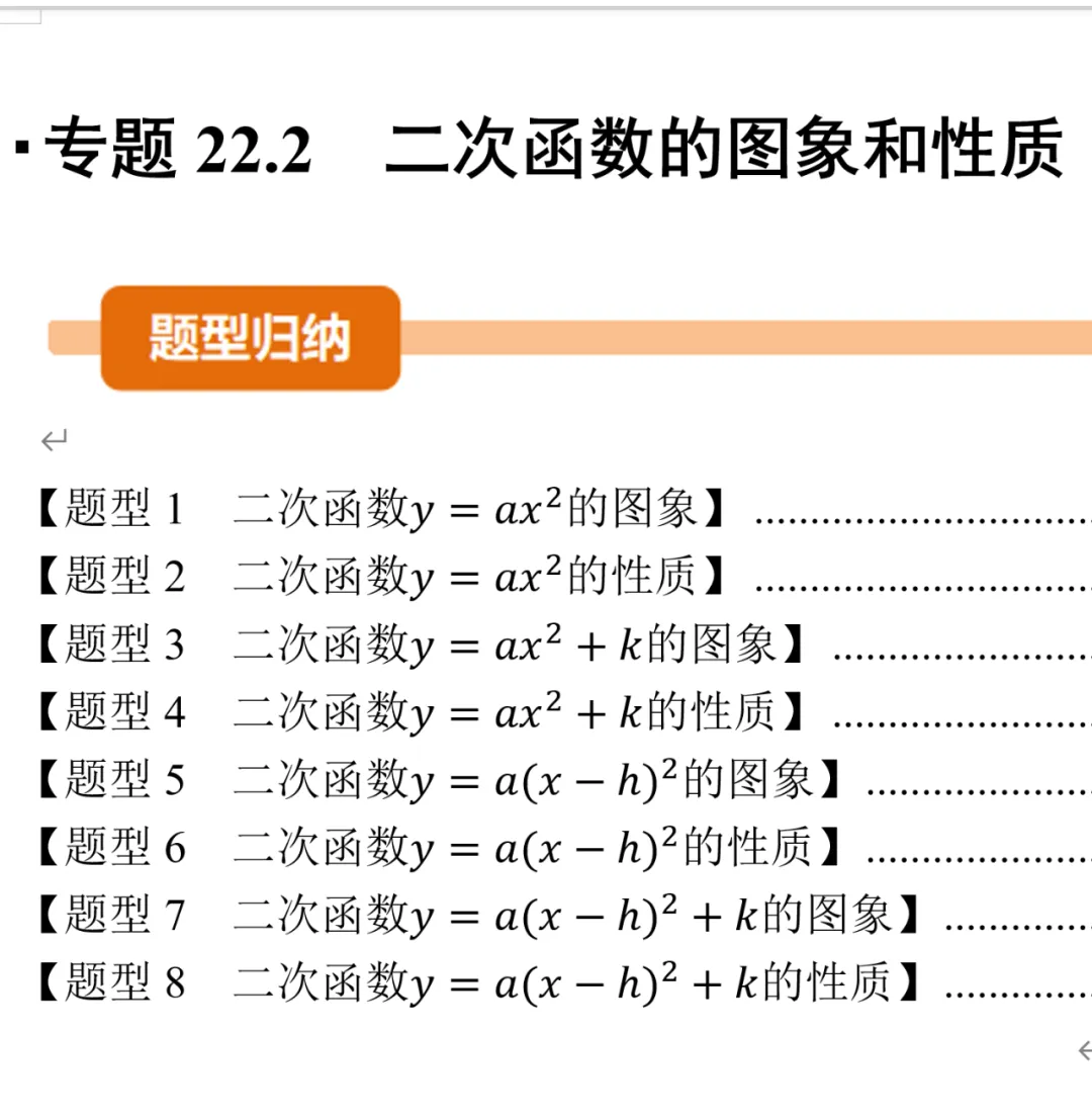 初三数学,二次函数的图像与性质8大题型-第2张图片-四季读书网 初三数学,二次函数的图像与性质8大题型-第2张图片-四季读书网