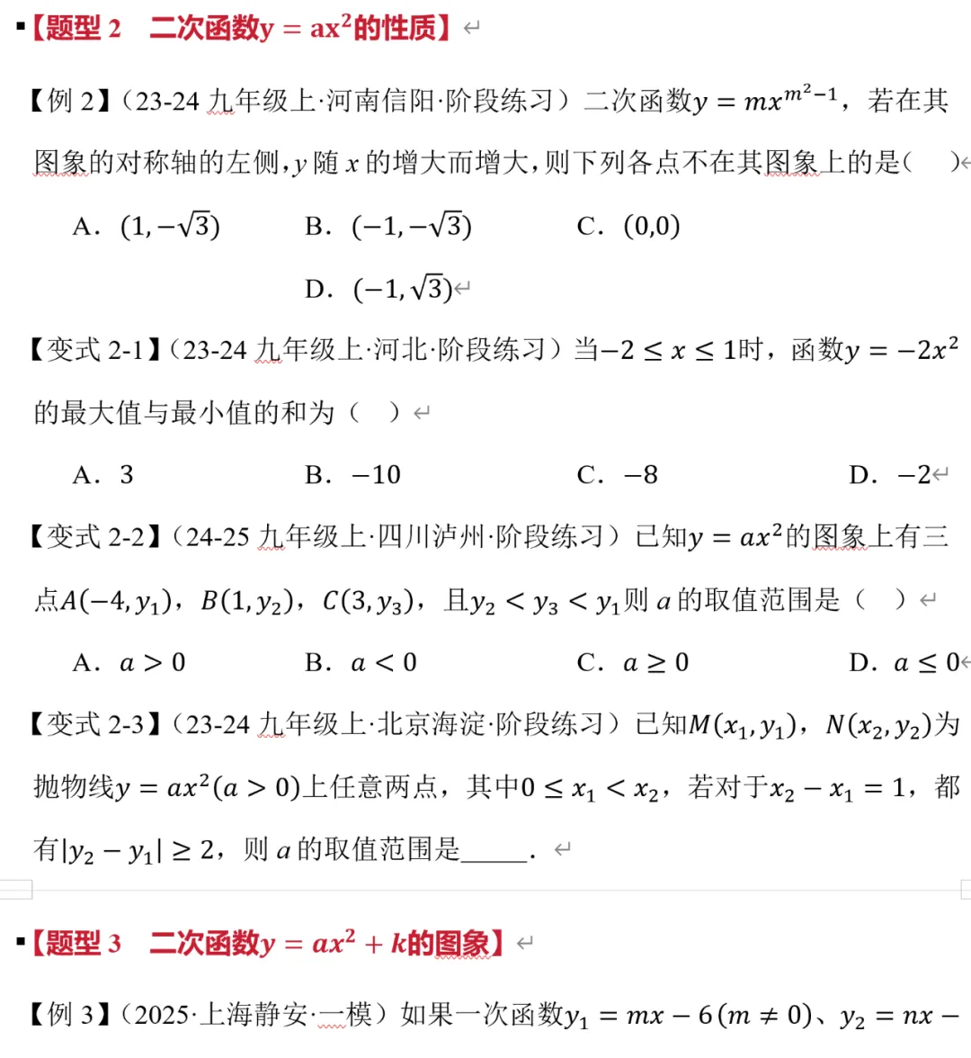 初三数学,二次函数的图像与性质8大题型-第4张图片-四季读书网 初三数学,二次函数的图像与性质8大题型-第4张图片-四季读书网