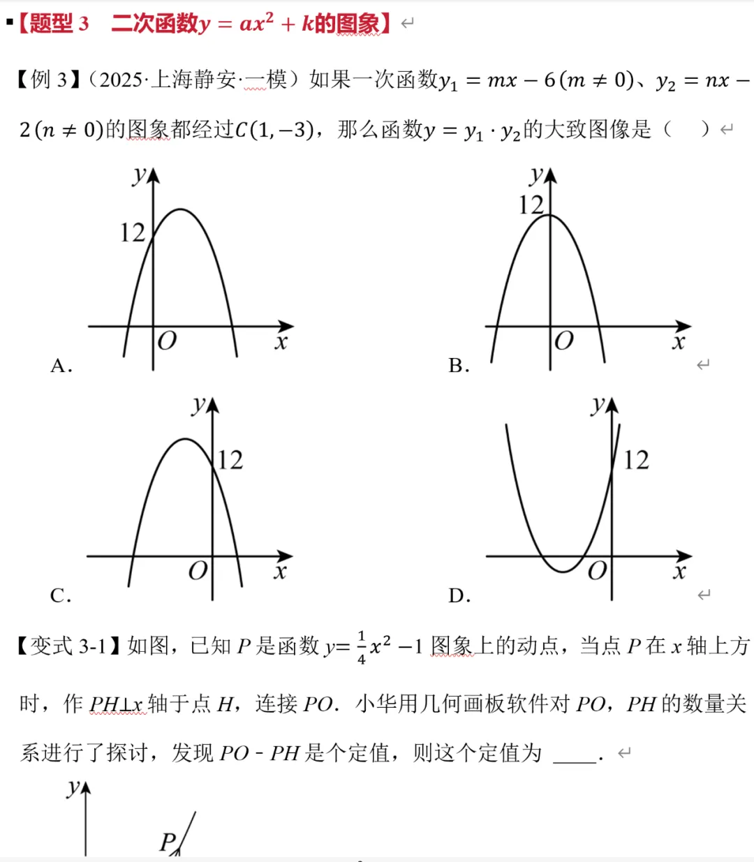 初三数学,二次函数的图像与性质8大题型-第5张图片-四季读书网 初三数学,二次函数的图像与性质8大题型-第5张图片-四季读书网