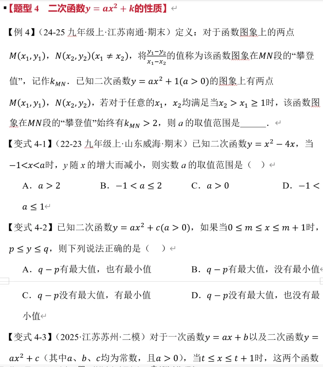 初三数学,二次函数的图像与性质8大题型-第6张图片-四季读书网 初三数学,二次函数的图像与性质8大题型-第6张图片-四季读书网