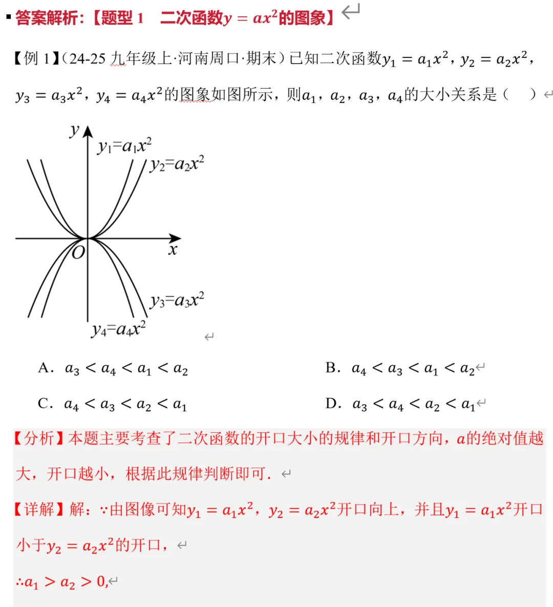 初三数学,二次函数的图像与性质8大题型-第8张图片-四季读书网 初三数学,二次函数的图像与性质8大题型-第8张图片-四季读书网