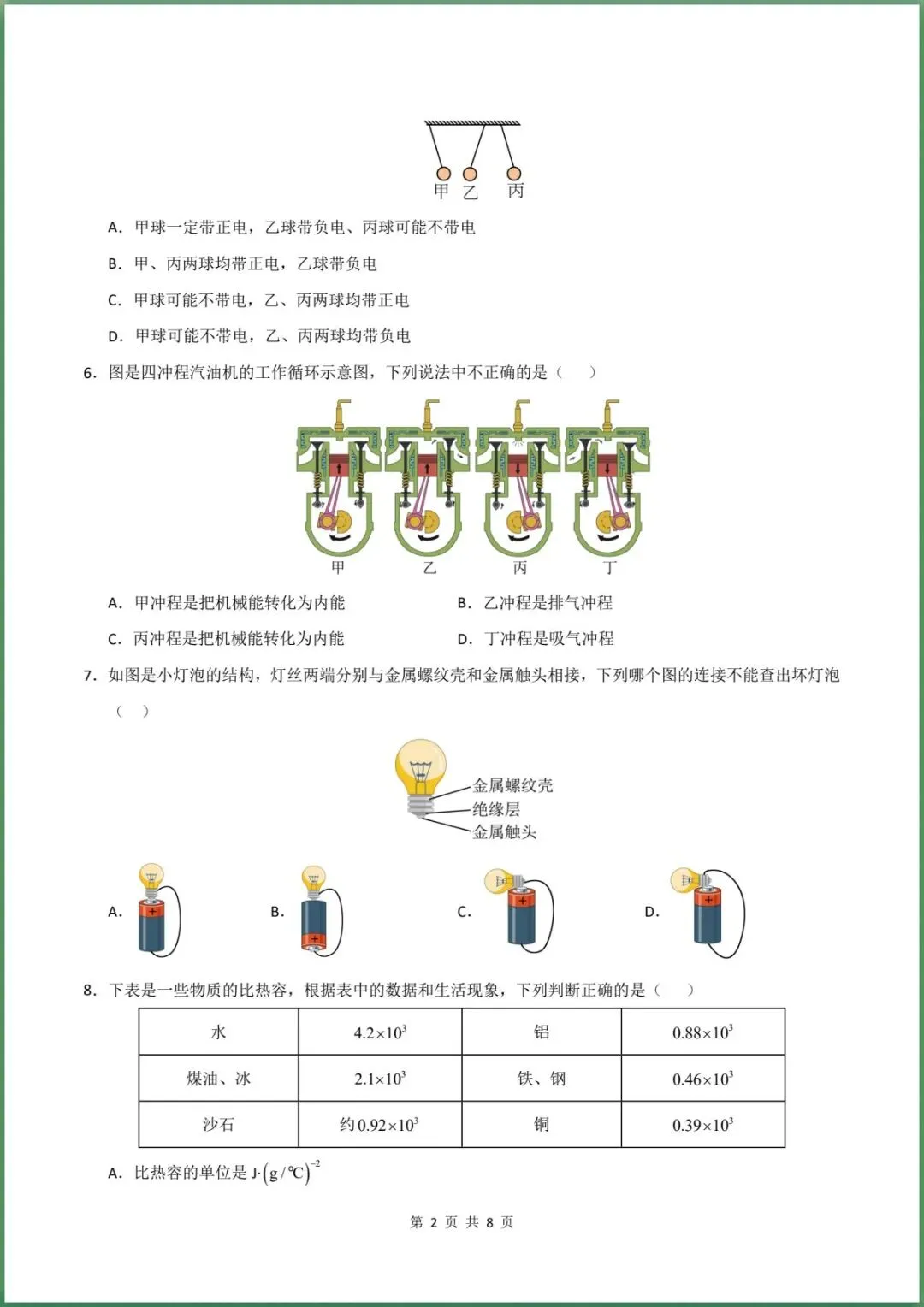 新版教材.初三物理|2026秋新人教版九年级上学期物理第一次月考模拟测试卷 (测试范围:第13~15章)含答案解析,电子版可下载打印!-第2张图片-四季读书网 新版教材.初三物理|2026秋新人教版九年级上学期物理第一次月考模拟测试卷 (测试范围:第13~15章)含答案解析,电子版可下载打印!-第2张图片-四季读书网