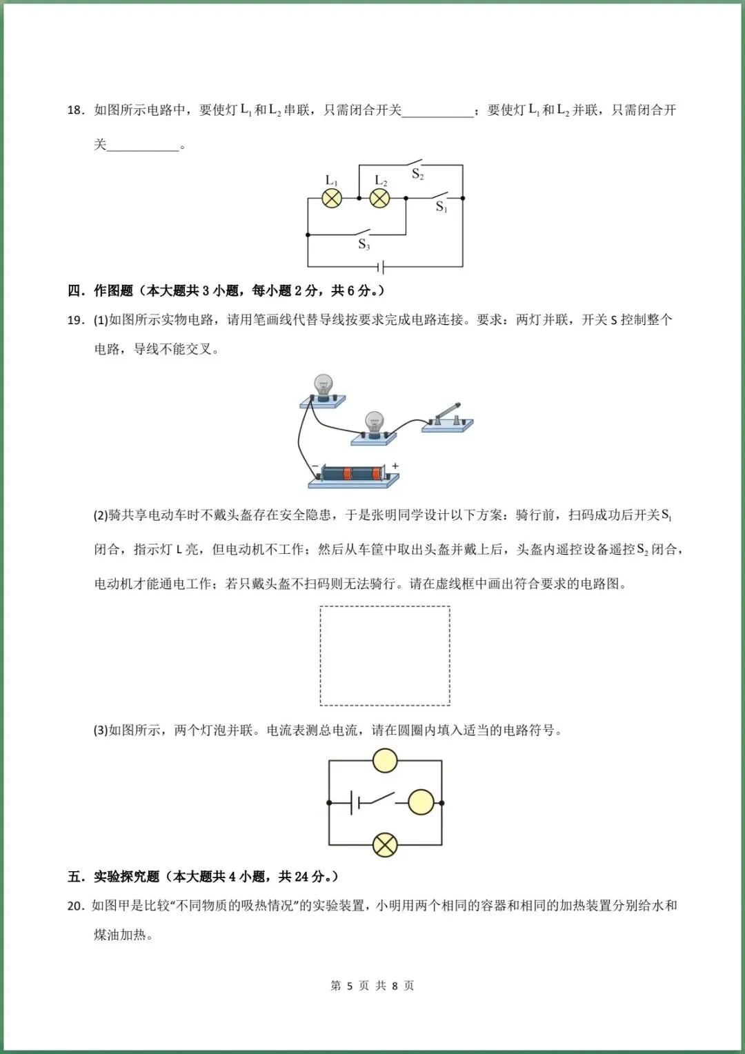 新版教材.初三物理|2026秋新人教版九年级上学期物理第一次月考模拟测试卷 (测试范围:第13~15章)含答案解析,电子版可下载打印!-第5张图片-四季读书网 新版教材.初三物理|2026秋新人教版九年级上学期物理第一次月考模拟测试卷 (测试范围:第13~15章)含答案解析,电子版可下载打印!-第5张图片-四季读书网
