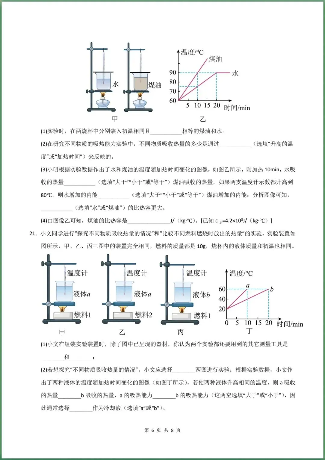 新版教材.初三物理|2026秋新人教版九年级上学期物理第一次月考模拟测试卷 (测试范围:第13~15章)含答案解析,电子版可下载打印!-第6张图片-四季读书网 新版教材.初三物理|2026秋新人教版九年级上学期物理第一次月考模拟测试卷 (测试范围:第13~15章)含答案解析,电子版可下载打印!-第6张图片-四季读书网