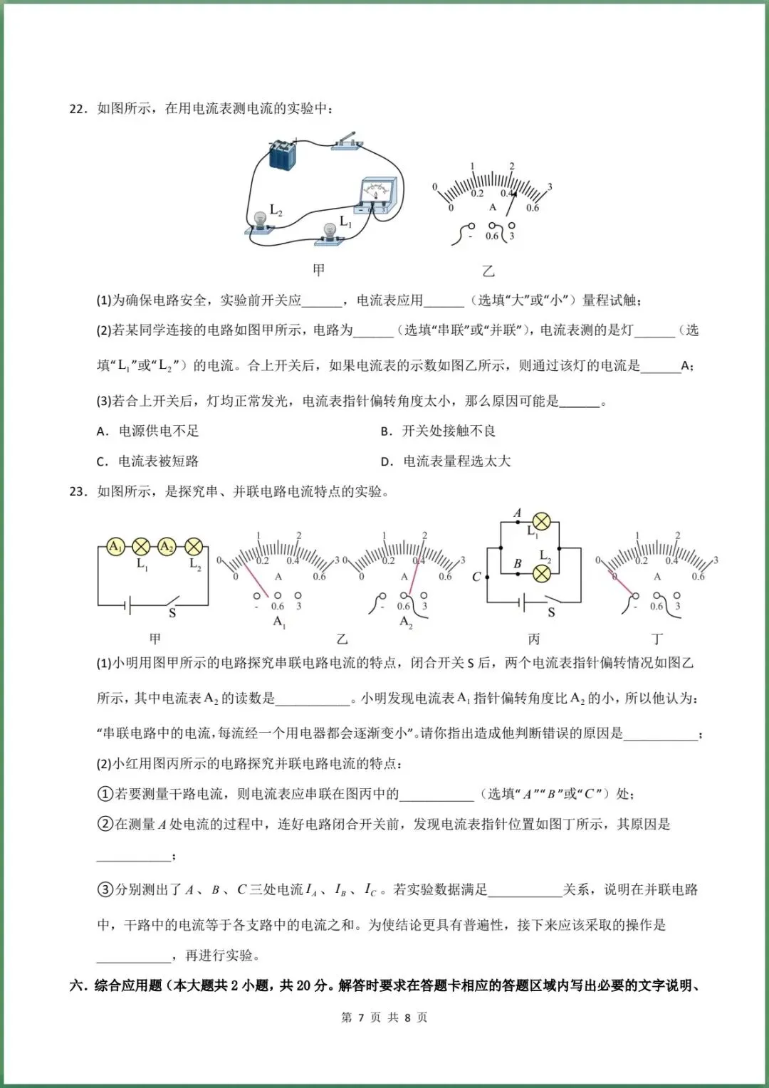 新版教材.初三物理|2026秋新人教版九年级上学期物理第一次月考模拟测试卷 (测试范围:第13~15章)含答案解析,电子版可下载打印!-第7张图片-四季读书网 新版教材.初三物理|2026秋新人教版九年级上学期物理第一次月考模拟测试卷 (测试范围:第13~15章)含答案解析,电子版可下载打印!-第7张图片-四季读书网