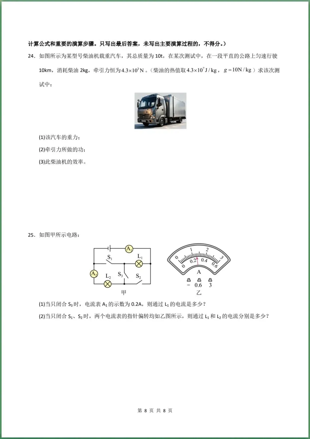 新版教材.初三物理|2026秋新人教版九年级上学期物理第一次月考模拟测试卷 (测试范围:第13~15章)含答案解析,电子版可下载打印!-第8张图片-四季读书网 新版教材.初三物理|2026秋新人教版九年级上学期物理第一次月考模拟测试卷 (测试范围:第13~15章)含答案解析,电子版可下载打印!-第8张图片-四季读书网