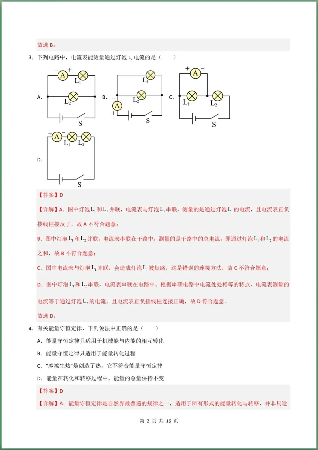 新版教材.初三物理|2026秋新人教版九年级上学期物理第一次月考模拟测试卷 (测试范围:第13~15章)含答案解析,电子版可下载打印!-第10张图片-四季读书网 新版教材.初三物理|2026秋新人教版九年级上学期物理第一次月考模拟测试卷 (测试范围:第13~15章)含答案解析,电子版可下载打印!-第10张图片-四季读书网
