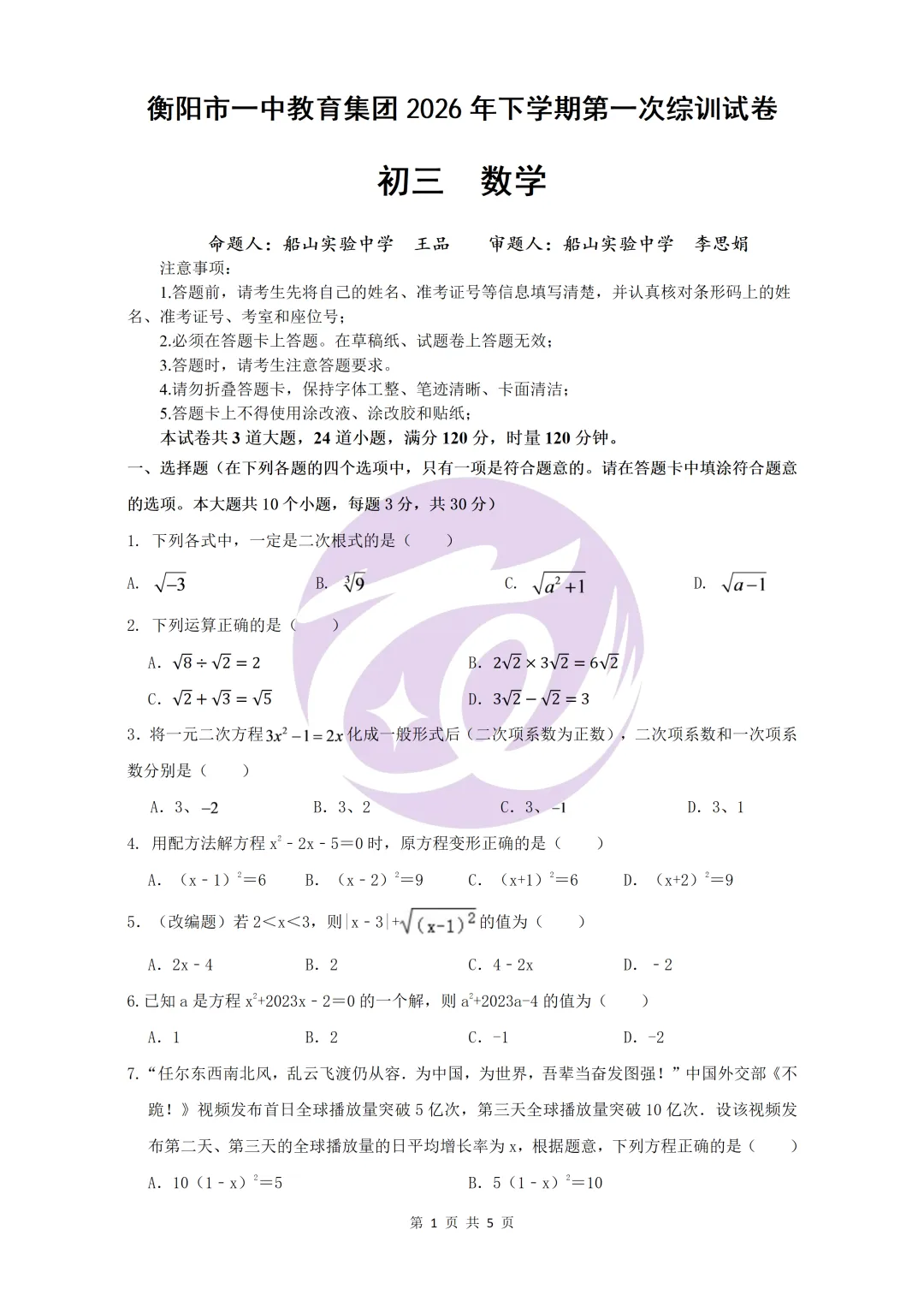 真题分享|26年9月市一中集团初三月考真题!!!-第3张图片-四季读书网