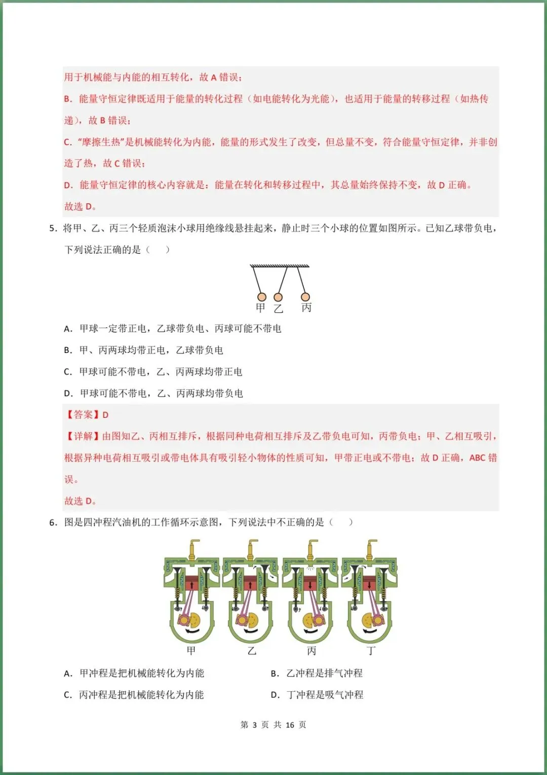 新版教材.初三物理|2026秋新人教版九年级上学期物理第一次月考模拟测试卷 (测试范围:第13~15章)含答案解析,电子版可下载打印!-第11张图片-四季读书网 新版教材.初三物理|2026秋新人教版九年级上学期物理第一次月考模拟测试卷 (测试范围:第13~15章)含答案解析,电子版可下载打印!-第11张图片-四季读书网