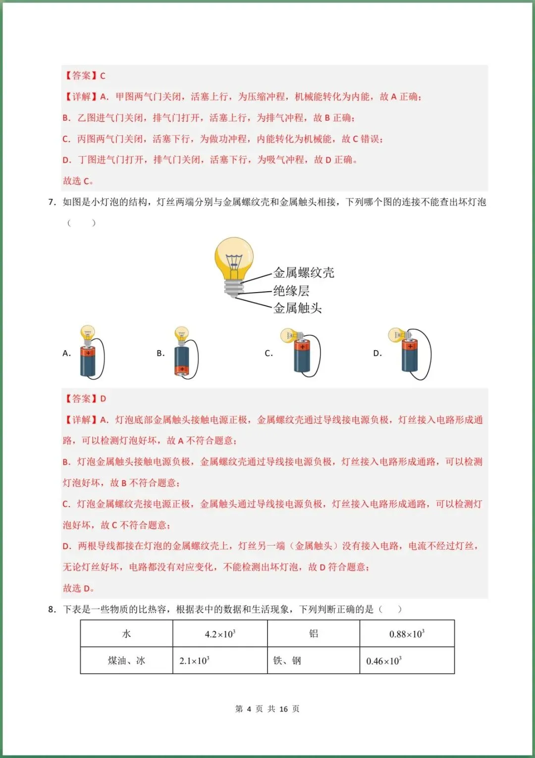 新版教材.初三物理|2026秋新人教版九年级上学期物理第一次月考模拟测试卷 (测试范围:第13~15章)含答案解析,电子版可下载打印!-第12张图片-四季读书网 新版教材.初三物理|2026秋新人教版九年级上学期物理第一次月考模拟测试卷 (测试范围:第13~15章)含答案解析,电子版可下载打印!-第12张图片-四季读书网
