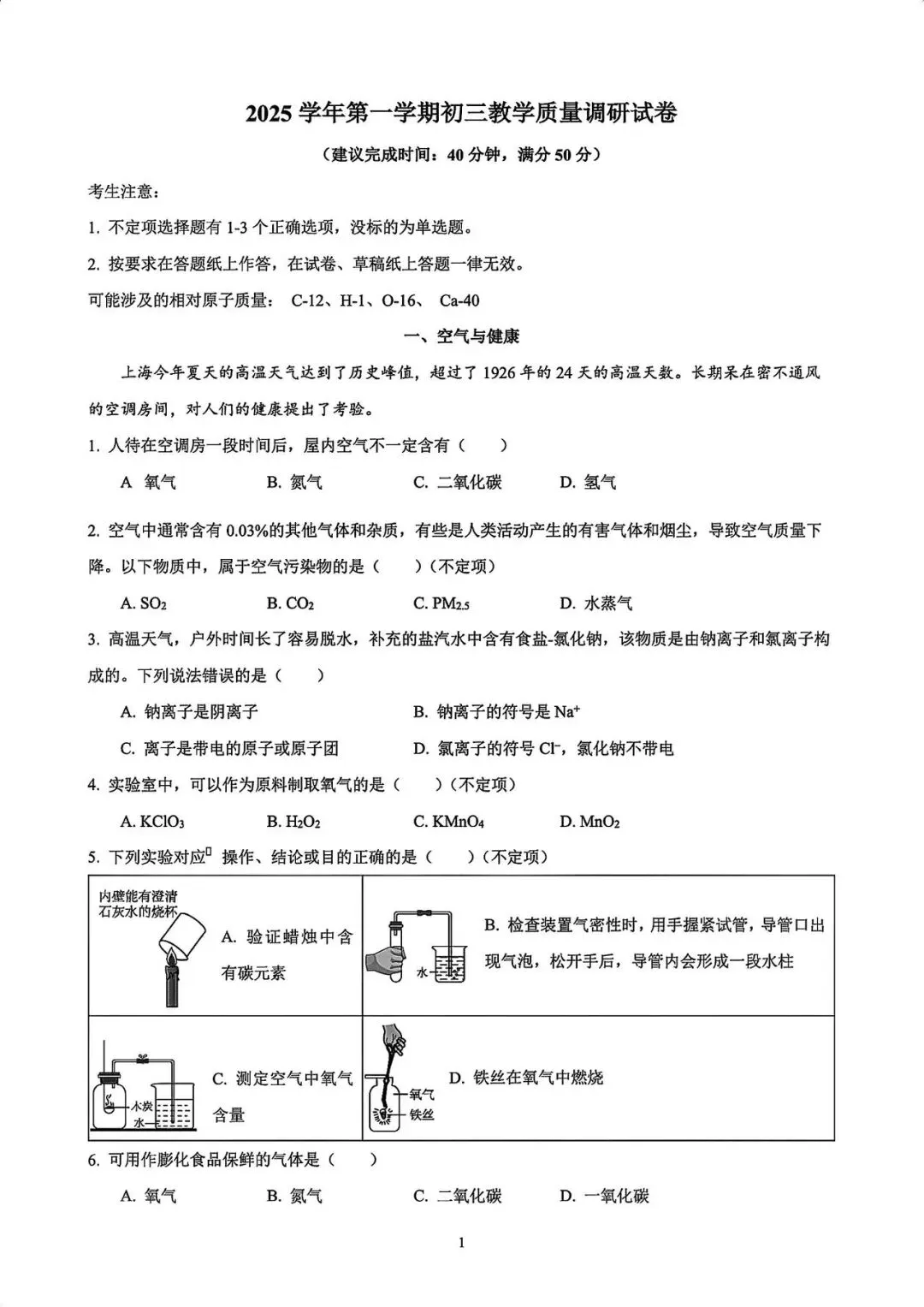 2026上海初三化学月考卷,真题附答案-第1张图片-四季读书网 2026上海初三化学月考卷,真题附答案-第1张图片-四季读书网