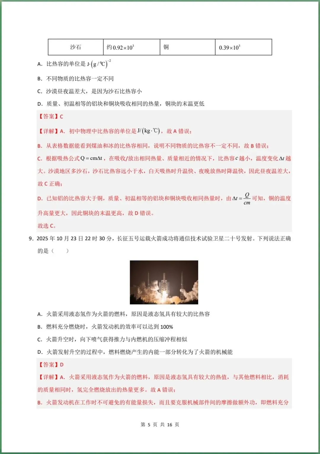 新版教材.初三物理|2026秋新人教版九年级上学期物理第一次月考模拟测试卷 (测试范围:第13~15章)含答案解析,电子版可下载打印!-第13张图片-四季读书网 新版教材.初三物理|2026秋新人教版九年级上学期物理第一次月考模拟测试卷 (测试范围:第13~15章)含答案解析,电子版可下载打印!-第13张图片-四季读书网