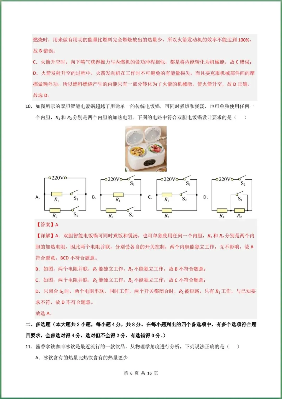 新版教材.初三物理|2026秋新人教版九年级上学期物理第一次月考模拟测试卷 (测试范围:第13~15章)含答案解析,电子版可下载打印!-第14张图片-四季读书网 新版教材.初三物理|2026秋新人教版九年级上学期物理第一次月考模拟测试卷 (测试范围:第13~15章)含答案解析,电子版可下载打印!-第14张图片-四季读书网