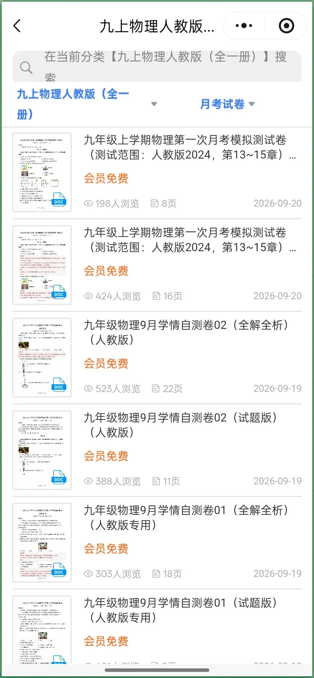 新版教材.初三物理|2026秋新人教版九年级上学期物理第一次月考模拟测试卷 (测试范围:第13~15章)含答案解析,电子版可下载打印!-第15张图片-四季读书网 新版教材.初三物理|2026秋新人教版九年级上学期物理第一次月考模拟测试卷 (测试范围:第13~15章)含答案解析,电子版可下载打印!-第15张图片-四季读书网