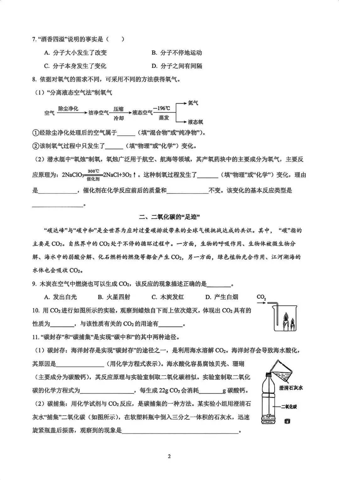 2026上海初三化学月考卷,真题附答案-第2张图片-四季读书网 2026上海初三化学月考卷,真题附答案-第2张图片-四季读书网